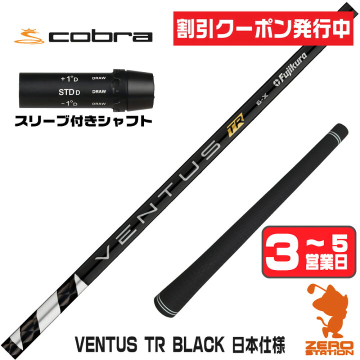 楽天市場】[クーポン発行中]コブラ用互換 スリーブ付きシャフト 