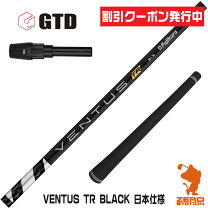 楽天市場】gtd シャフト ventusの通販
