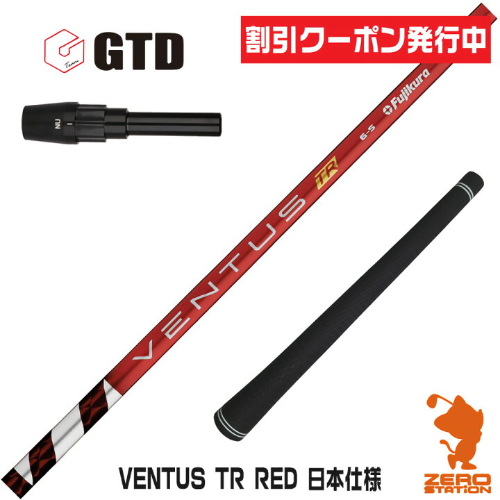 楽天市場】[クーポン発行中] GTD用互換 スリーブ付きシャフト Fujikura 