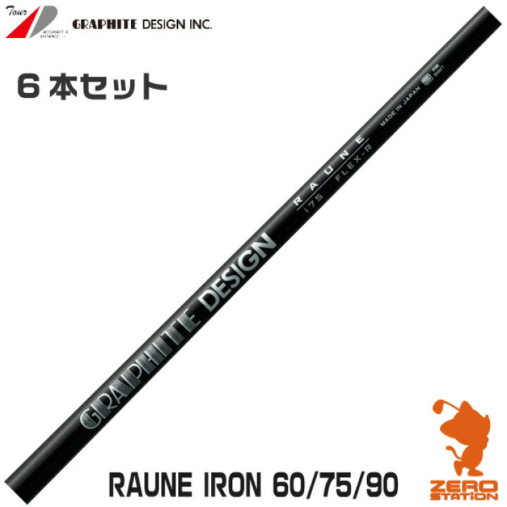 楽天市場】グラファイトデザイン RAUNE IRON 60 75 90 ラウネ アイアン 