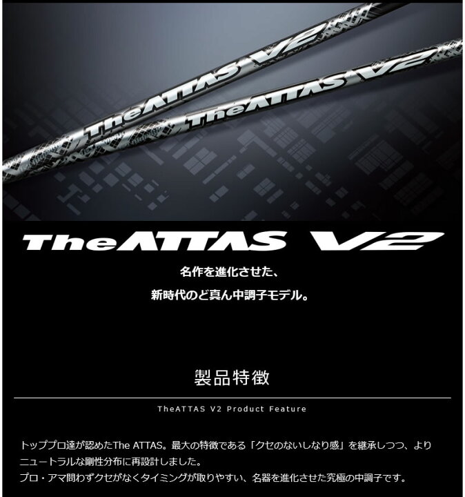 楽天市場】USTマミヤ The ATTAS V2 ジアッタスV2 ドライバーシャフト 