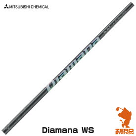 三菱ケミカル Diamana WS ディアマナ ドライバーシャフト ゴルフシャフト [リシャフト対応]