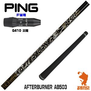 sG410 FWp݊ X[utVtg TRPX eB[A[s[GbNX AFTERBURNER AB503 At^[o[i[ [G440/G430/G425] StVtg iX[uVtg X[uVtg tFAEFC