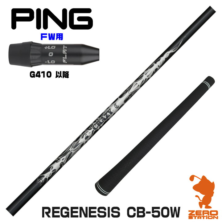 楽天市場】ピンG410FW用互換 スリーブ付きシャフト CRAZY クレイジー