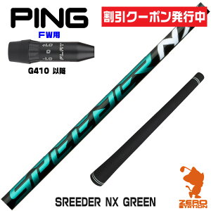[N[|s] sG410 FWp݊ X[utVtg Fujikura tWN SPEEDER NX GREEN Xs[_[NX O[  [G440/G430/G425] StVtg iX[uVtg X[u tFAEFC