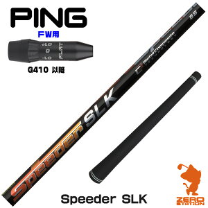 sG410 FWp݊ X[utVtg Fujikura tWN Speeder SLK Xs[_[ Z [G440/G430/G425] StVtg iX[uVtg X[u tFAEFCEbhVtg X[utV