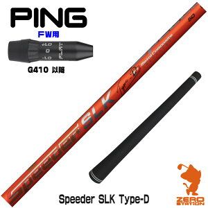 sG410 FWp݊ X[utVtg Fujikura tWN Speeder SLK Type-D Xs[_[ Z [G440/G430/G425] StVtg iX[uVtg X[u tFAEFCEbhVtg X[u