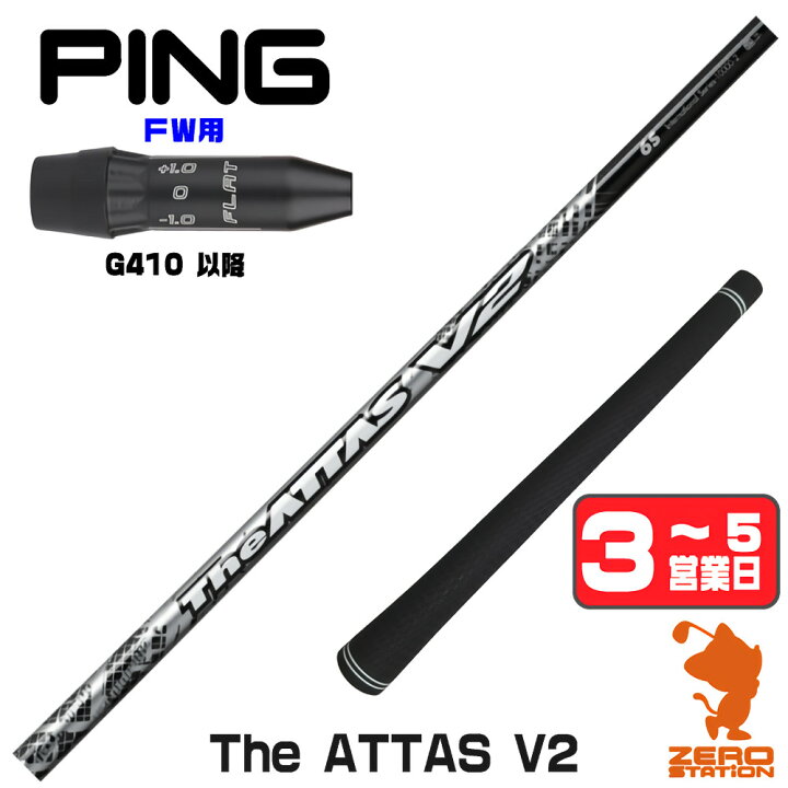 楽天市場】ピンG410FW用互換 スリーブ付きシャフト USTマミヤ The 