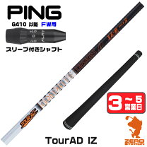 楽天市場】シャフト ツアーad iz フェアウェイウッドの通販