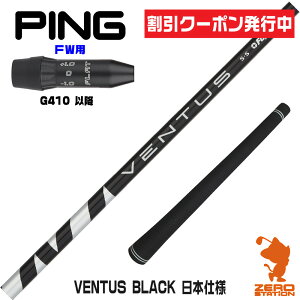 [N[|s] sG410 FWp݊ X[utVtg Fujikura tWN VENTUS BLACK x^X ubN  {dl [G440/G430/G425] StVtg iX[uVtg X[u tFAE