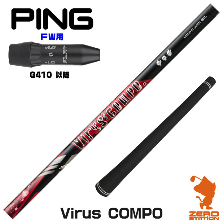 楽天市場】ピンG410FW用互換 スリーブ付きシャフト GRAVITY 