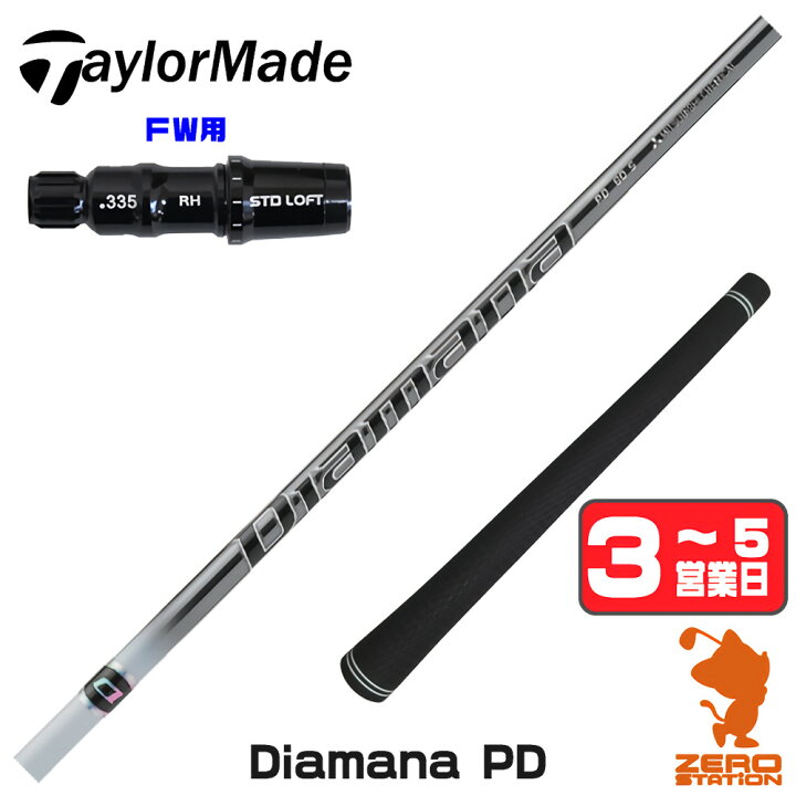 楽天市場】テーラーメイド FW用互換 スリーブ付きシャフト 三菱 