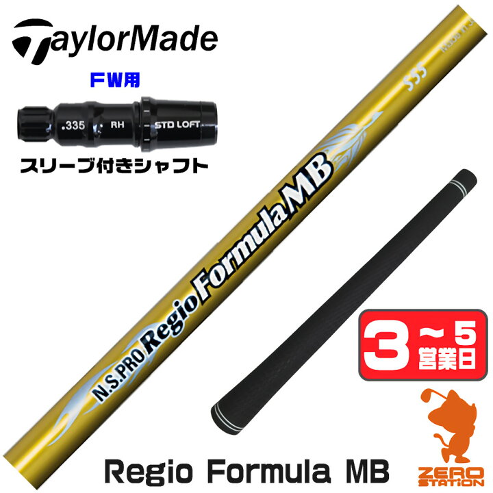 楽天市場】【1年間保証付】 日本シャフト Regio Formula MB レジオ 