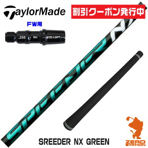 [N[|s] e[[Ch FWp݊ X[utVtg Fujikura tWN SPEEDER NX GREEN Xs[_[NX O[  [Qi35/STEALTH2] StVtg iX[uVtg X[u tF