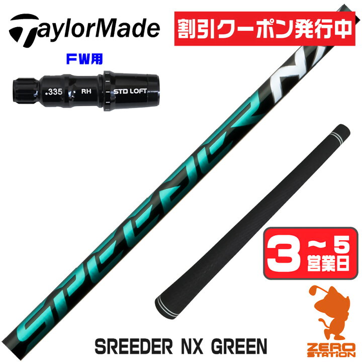 楽天市場】[クーポン発行中]テーラーメイドFW用互換 スリーブ付き  