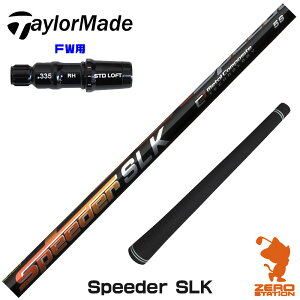 e[[Ch FWp݊ X[utVtg Fujikura tWN Speeder SLK Xs[_[ Z [Qi35/STEALTH2] StVtg iX[uVtg X[u tFAEFCEbhVtg X[