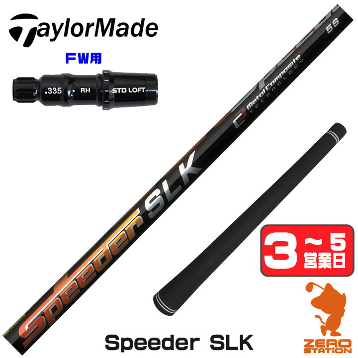 楽天市場】テーラーメイド FW用互換 スリーブ付きシャフト Fujikura 