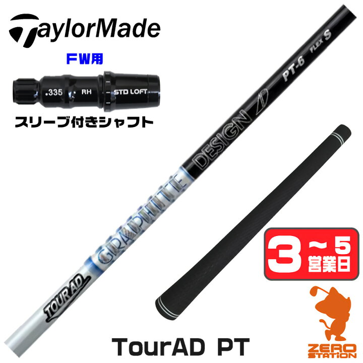 楽天市場】グラファイトデザイン TOUR AD PT ツアーAD PT 