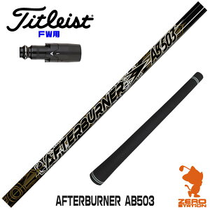 ^CgXg FWp݊ X[utVtg TRPX eB[A[s[GbNX AFTERBURNER AB503 At^[o[i[ [GT/TSR/TSi/VG3] StVtg iX[uVtg X[uVtg tFA