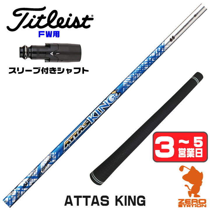 楽天市場】【1年保証】 USTマミヤ ATTAS KING アッタス キング