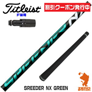[N[|s] ^CgXg FWp݊ X[utVtg Fujikura tWN SPEEDER NX GREEN Xs[_[NX O[  [GT/TSR/TSi/VG3] StVtg iX[uVtg X[u tFA