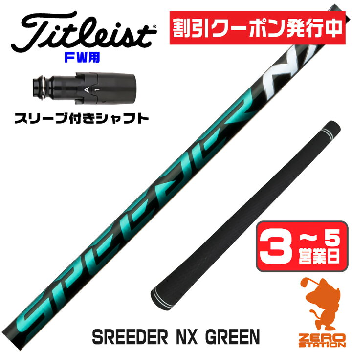 楽天市場】[クーポン発行中] 【1年間保証付】 タイトリスト FW用互換 