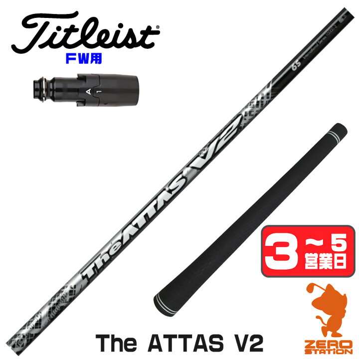 楽天市場】タイトリスト FW用互換 スリーブ付きシャフト USTマミヤ The 