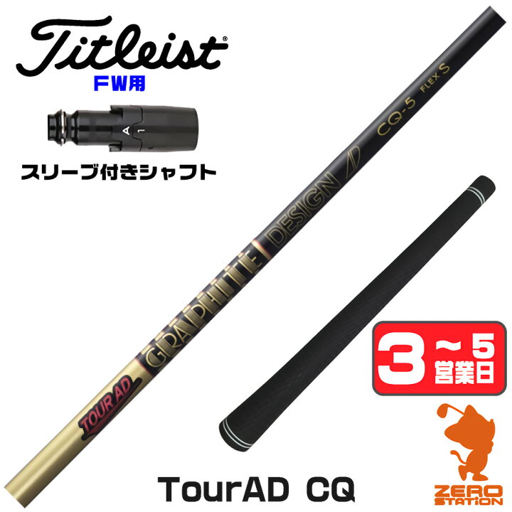 楽天市場】【1年保証】 グラファイトデザイン TOUR AD CQ ツアーAD CQ