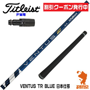 [N[|s] ^CgXg FWp݊ X[utVtg Fujikura tWN VENTUS TR BLUE x^X TR u[  {dl [GT/TSR/TSi/VG3] StVtg iX[uVtg X[u t