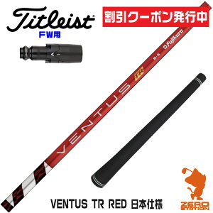 [N[|s] ^CgXg FWp݊ X[utVtg Fujikura tWN VENTUS TR RED x^X TR bh  {dl [GT/TSR/TSi/VG3] StVtg iX[uVtg X[u t