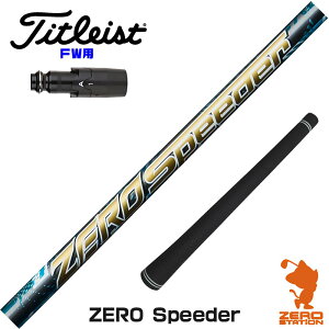 ^CgXg FWp݊ X[utVtg Fujikura tWN ZERO Speeder [ Xs[_[ [GT/TSR/TSi/VG3] StVtg iX[uVtg X[u tFAEFCEbhVtg X[