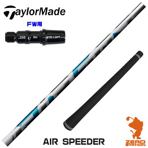 e[[Ch FWp݊ X[utVtg Fujikura tWN AIR SPEEDER GAXs[_[ [Qi35/STEALTH2] StVtg iX[uVtg X[u tFAEFCEbhVtg X[