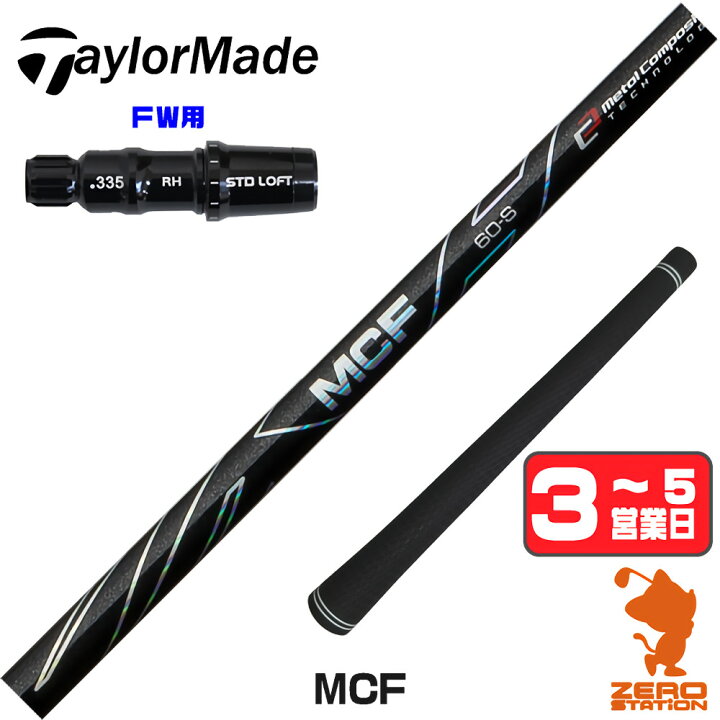 楽天市場】テーラーメイド FW用互換 スリーブ付きシャフト Fujikura  