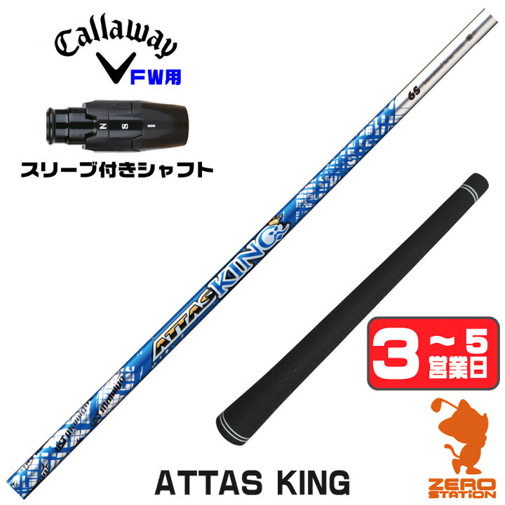 楽天市場】USTマミヤ ATTAS KING アッタス キング キャロウェイ FW用 