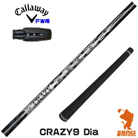 【実店舗で組立】キャロウェイFW用互換 スリーブ付きシャフト CRAZY クレイジー CRAZY 9 Dia [Ai SMOKE/PARADYM] ゴルフシャフト （スリーブシャフト グリップ付 フェアウェイウッド スリーブ付シャフト）