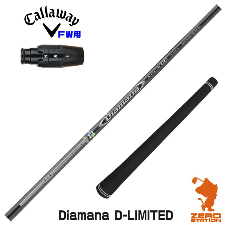 楽天市場】キャロウェイ FW用互換 スリーブ付きシャフト 三菱ケミカル  