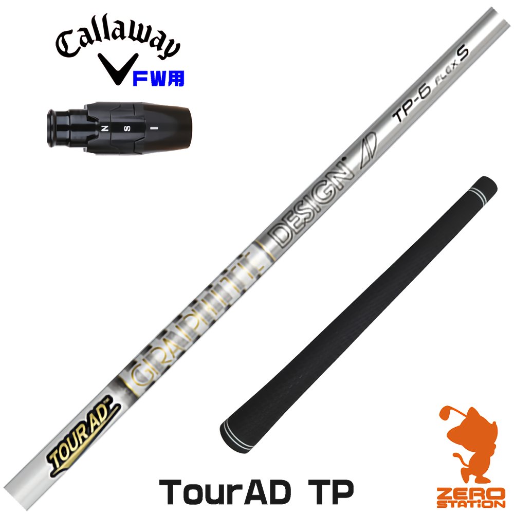 ゴルフシャフト TourAD TP フェアウェイウッド用の人気商品・通販