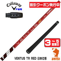 楽天市場】ventus tr red callawayの通販