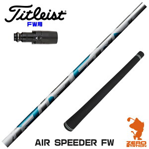 ^CgXg FWp݊ X[utVtg Fujikura tWN AIR SPEEDER FW GAXs[_[ FWp [GT/TSR/TSi/VG3] StVtg iX[uVtg X[u tFAEFCEbhVtg 