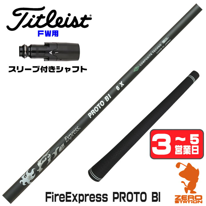 楽天市場】【1年間保証付】 コンポジットテクノ Fire Express PROTO BI 