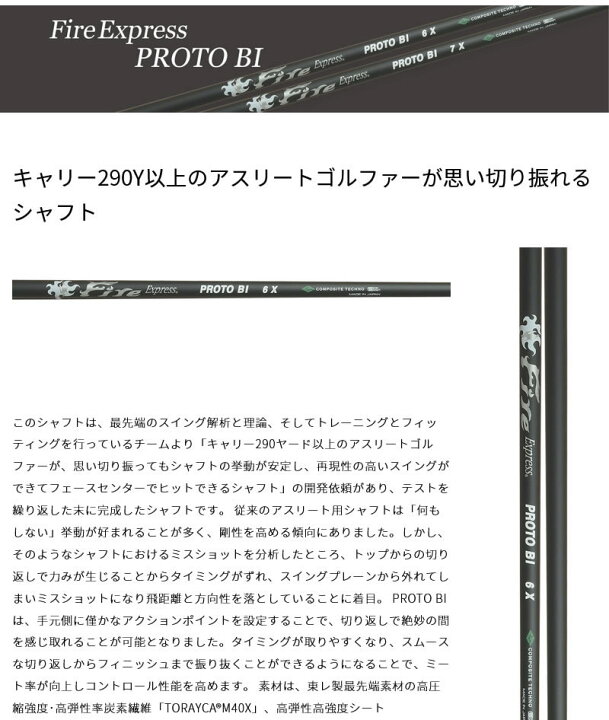 楽天市場】【1年間保証付】 コンポジットテクノ Fire Express PROTO BI 