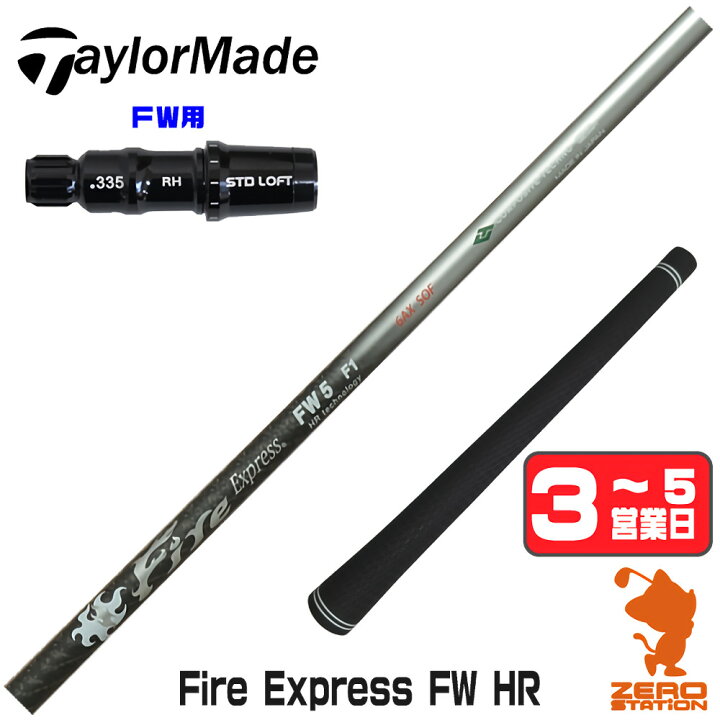 楽天市場】テーラーメイド FW用互換 スリーブ付きシャフト 