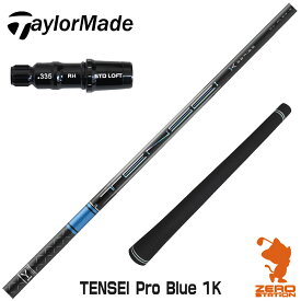 【当店で組立】テーラーメイド用互換 スリーブ付きシャフト 三菱ケミカル TENSEI Pro Blue 1K テンセイ ブルー 1K 青 [Qi10/STEALTH2] ゴルフシャフト （スリーブシャフト グリップ付 ドライバー スリーブ付シャフト）