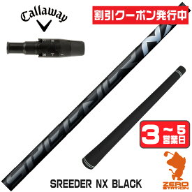 [クーポン発行中] 【1年保証】 キャロウェイ 用互換 スリーブ付きシャフト Fujikura フジクラ SPEEDER NX BLACK スピーダーNX ブラック 黒 [QUANTUM/ELYTE] ゴルフシャフト ドライバー用 スリーブ付シャフト