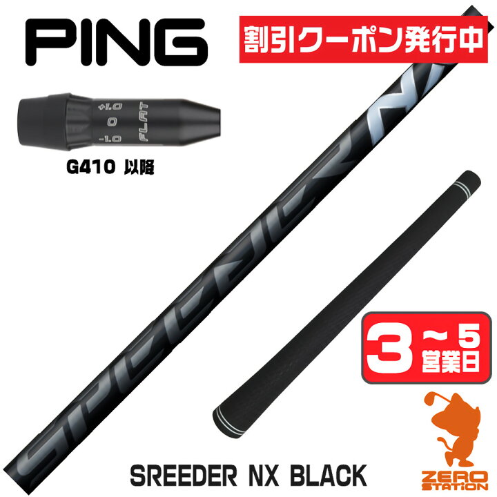 楽天市場】[クーポン発行中] ピンG410 用互換 スリーブ付きシャフト 