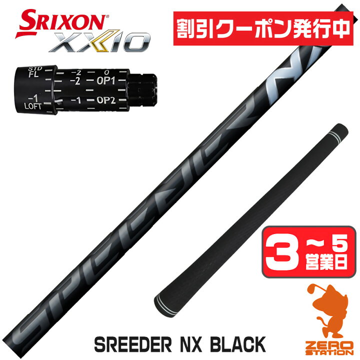 楽天市場】[クーポン発行中] スリクソン 用互換 スリーブ付きシャフト 