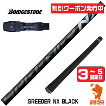 楽天市場】speeder スリーブ付 シャフト ブリヂストンの通販