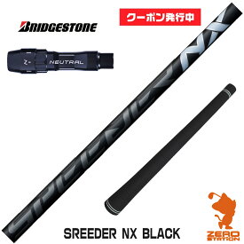 【当店で組立】[クーポン発行中]ブリヂストン用互換 スリーブ付きシャフト Fujikura フジクラ SPEEDER NX BLACK スピーダーNX ブラック 黒 [B1/B2/XD-3/J815] ゴルフシャフト （スリーブシャフト グリップ付 ドライバー スリーブ付シャフト）