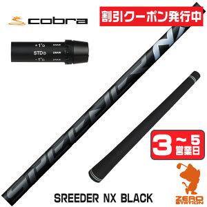 [�N�[�|�����s��] �y1�N�ԕۏؕt�z Fujikura �t�W�N�� SPEEDER NX BLACK �X�s�[�_�[NX �u���b�N �� �R�u�� �p�݊� �X���[�u�t���V���t�g [DARKSPEED/AEROJET/LTDx] �S���t�V���t�g �i�X���[�u�V���t�g �h���C