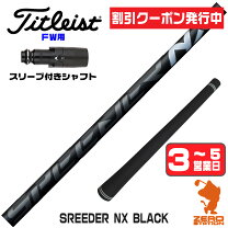 楽天市場】speeder nx black（ブランドタイトリスト）（ゴルフ 